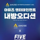 (주)아뮤즈엔터테인먼트 이미지