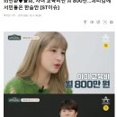 최민환♥율희, 자녀 교육비만 月 800만…괴리감에 서민들은 한숨만 [ST이슈] 이미지