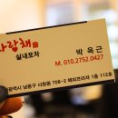 사랑채 실내포차