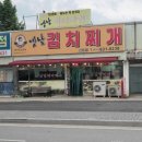 옛날김치찌개 이미지