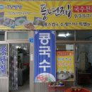도래바지락죽