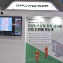 그로우스페이스