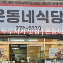 온동네식당 이미지