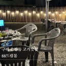 송정동-14 | 구미송정동맛집 88드럼통 갈매기살 목살맛집 후기