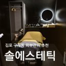 (주)메디안스 | 김포피부관리 구래동 솔에스테틱 수분진정관리 후기