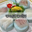해미종합시장 | 해미읍성 맛집 해미횟집 점심특선 코스 내돈내산 솔직 후기