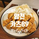 카츠89