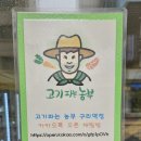 고기파는농부 - 김해시 분성로 314-1 | 고기파는농부