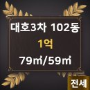 대호공인중개사사무소 이미지