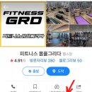 몸그리다PT 이미지