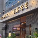 직화장인 - 중구 난계로11길 5 | [동탄] 오마카세급 분위기를 제대로 느낄 수 있는 '직화장인 동탄점' 후기