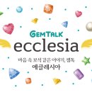 에클레시아 - 남양주시 평내로29번길 51-24 | 에클레시아