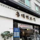 블루하우스 | 청주 가경동 맛집 추천 홍대먹고기 내돈내산 후기(feat.블루하우스)
