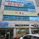 정강희 두부마을 | 대구 죽곡 맛집 정강희 두부마을 건강가득한 상차림이라 좋아요