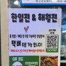 종암동 주민센터 | 서울 성북 종암동 맛집 <한일전> 모둠전 두부김치 후기