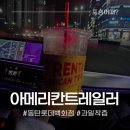 아메리칸트레일러 - 용인시 수지구 포은대로 536 | 아메리칸트레일러