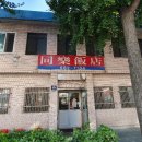 신성루반점 이미지