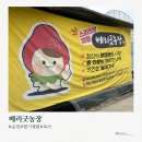 베리굿농장 이미지