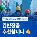 오케이엔지니어링