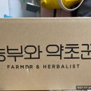 농부와약초꾼 | 농부와 약초꾼 야관문즙 먹어본 후기 @아이디어스