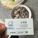 푸른바다 | 남당항 새조개축제 남당항맛집 남당항푸른바다 새조개택배 후기