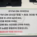 GYM_ON 이미지