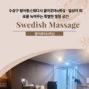 수성구 범어동스웨디시 꿀아로마n왁싱 - 일상의 피로를 녹여주는 특별한 힐링 공간