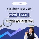 동암중학교 | [동암중 영어학원] 2025학년도 전면 시행! 고교학점제, 무엇이 달라졌을까?!