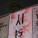 문화예술회관 소공연장 | 연극 &lt;시련&gt; 인천문화예술회관 관람 후기