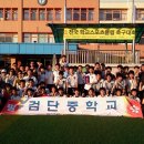 검단중, 교육감배 학교스포츠클럽 축구대회 우승 이미지