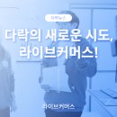 다락커머스 네이버블로그