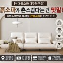 [현대의료기 대구북구점] 흙소파가 촌스럽다는 건 옛말! 디바노비앙코 패브릭 온열소파 직접 체험 후기