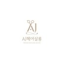 에이제이시 네이버블로그