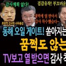 쏟아지는 비리 의혹에도 꿈쩍도 않는 감사원 이미지