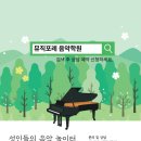 보스턴음악학원 이미지