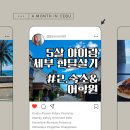 에이치비드림영어아카데미어학원 | 아이랑 세부한달살기 #2. 숙소와 어학원 고민없이 재예약 한 이유.