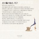 오름필라테스 - 화성시 동탄치동천로3길 9-16 | 오름필라테스