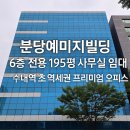 수내공인중개사사무소 이미지