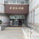 유성도서관