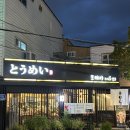 토메이 스시 이미지