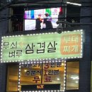 무쇠벼루삼겹살 네이버블로그