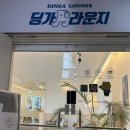 딩가라운지왕초보기타취미음악학원 | 왕초보 드러머도 한곡 완성의 비밀 울산 무거동 드럼학원 딩가라운지
