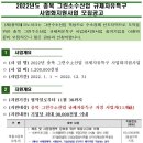 [충북] 2022년 그린수소산업 규제자유특구 사업화지원사업 모집 공고 이미지