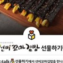 선비꼬마김밥 이미지
