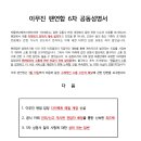 이무진 팬연합 6차 공동성명서 이미지