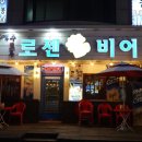 로젠비어 이미지