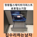 기장힐 | 창원힐스테이트더퍼스트로봇청소기장