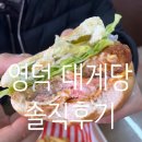 백년미가영덕대게빵 | 영덕 맛집추천 대게버거와 영덕대게빵이 맛있는 "백년미가 대게당" 솔직후기