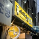 홍제동-6 | 서울 홍제동 이사오김밥 :: 저당, 저탄수 키토김밥과 곤약떡볶이 후기