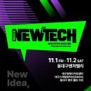 뉴테크